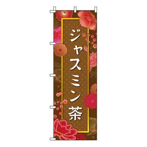 ジャスミン茶茶色