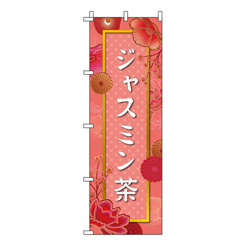 ジャスミン茶ピンク