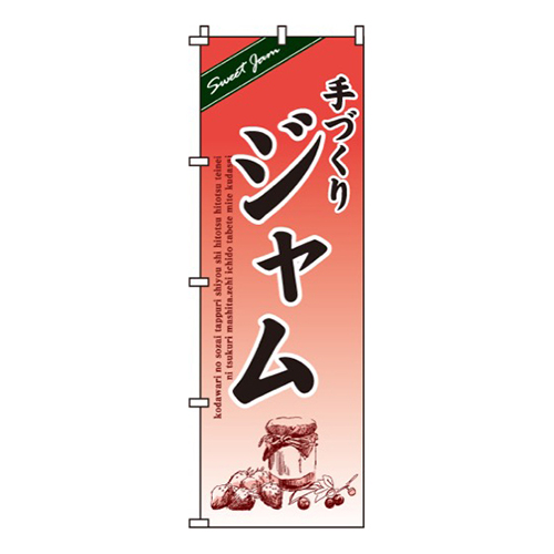 ジャム