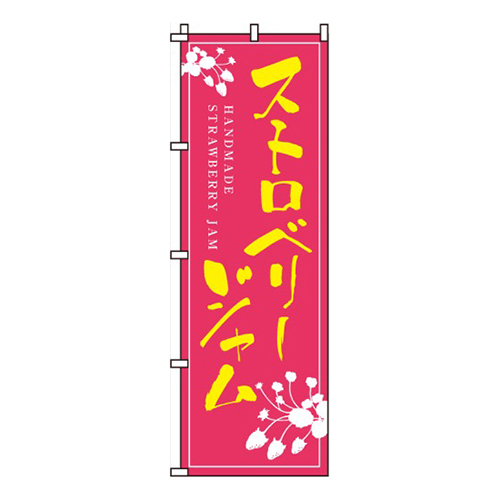 ストロベリージャム