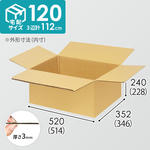 【宅配120サイズ】小箱ぴったり梱包用ダンボール箱［SBOX-03・12箱］（514×346×228mm）3mm B/F C5×C5