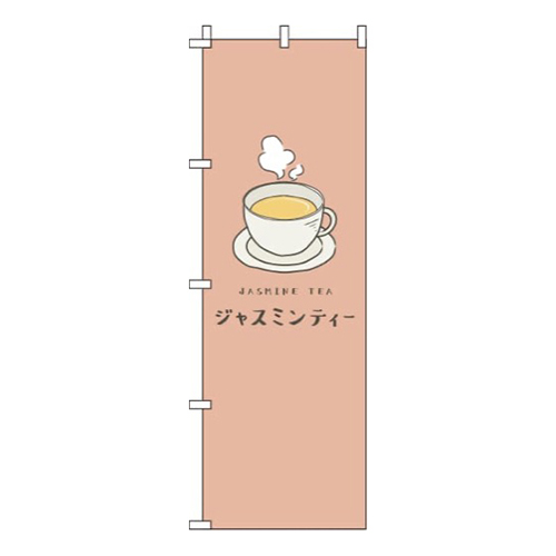 ジャスミンティー茶色