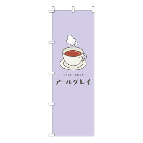 アールグレイ紫