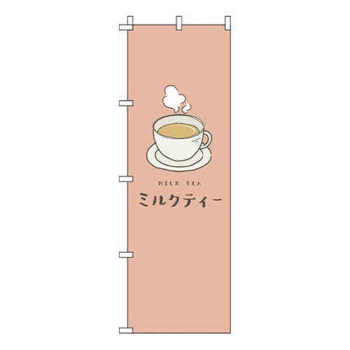 ミルクティー茶色