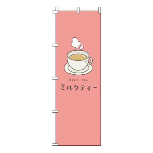 ミルクティー赤