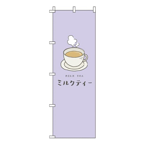 ミルクティー 紫 