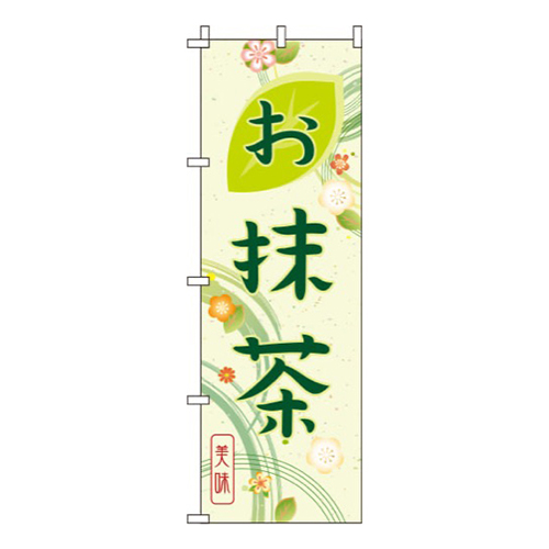 お抹茶緑