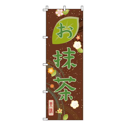 お抹茶茶色