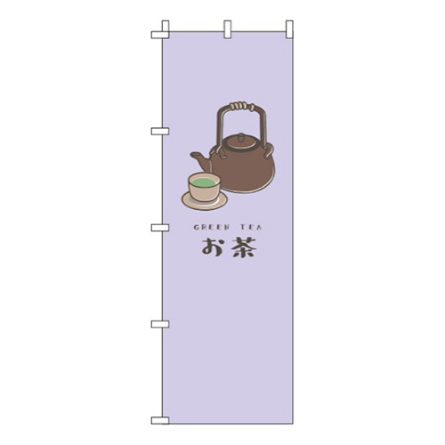 お茶 紫 