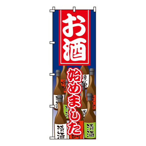 お酒