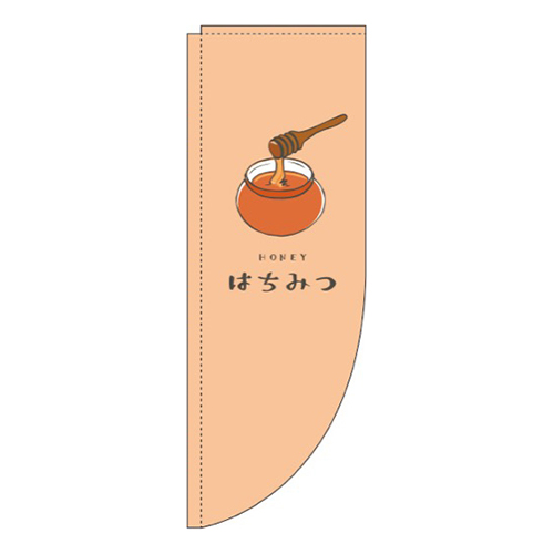 はちみつオレンジRのぼり(棒袋仕様)