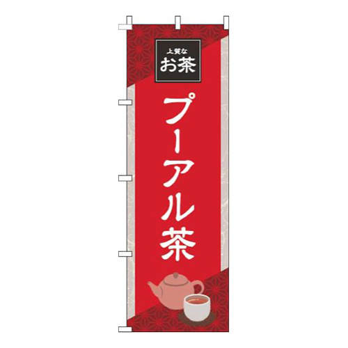 プーアル茶 赤 