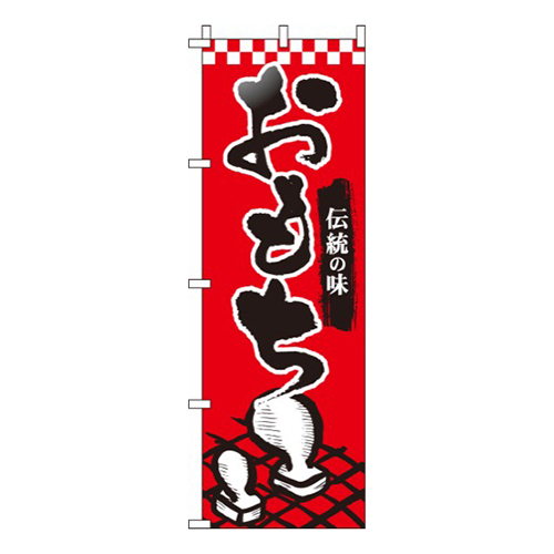おもち