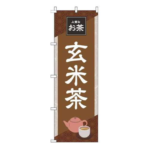 玄米茶 茶色 