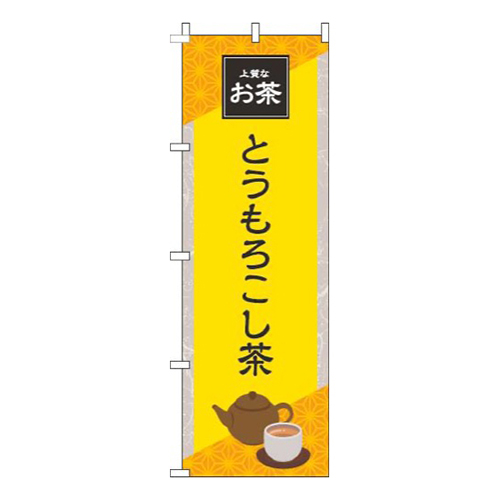 とうもろこし茶 黄色 