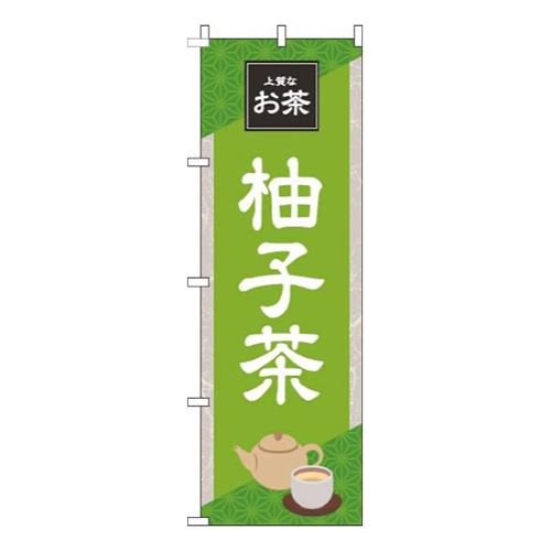 柚子茶 黄緑 