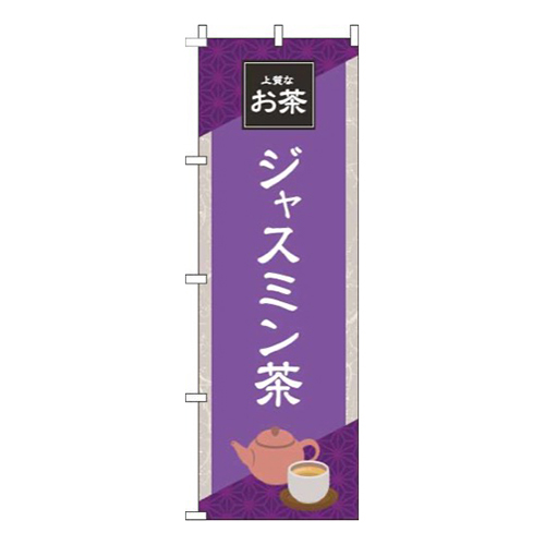 ジャスミン茶 紫 