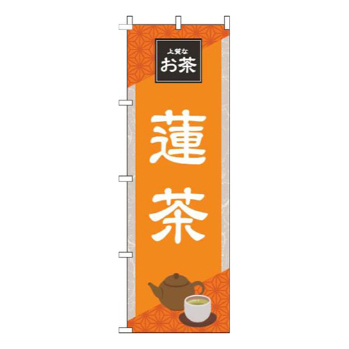 蓮茶 オレンジ 