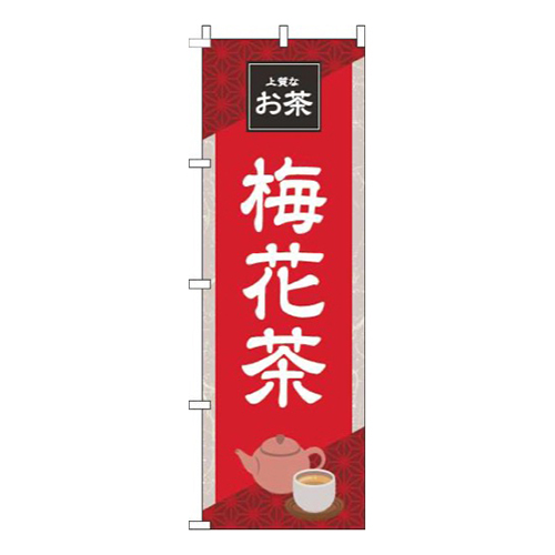 梅花茶 赤 