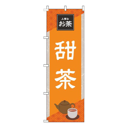 甜茶 オレンジ 