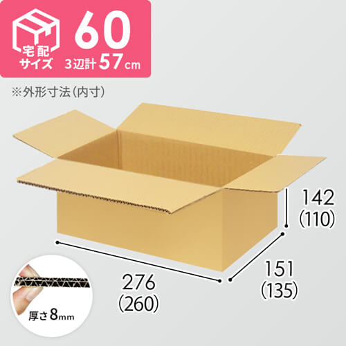 【宅配60サイズ】小箱ぴったり梱包用ダンボール箱［SBOX-04・2箱］（260×135×110mm）8mm W/F C5×C5