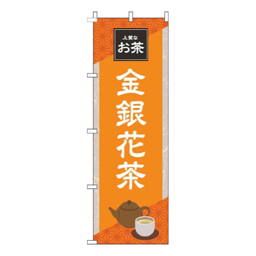 金銀花茶オレンジ