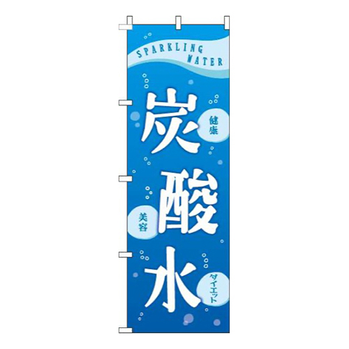 炭酸水青