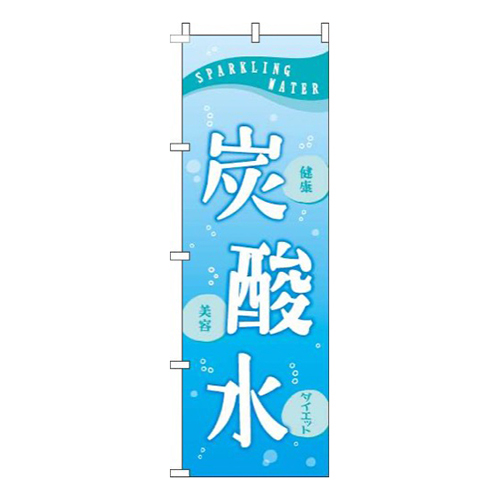 炭酸水水色