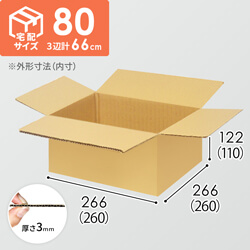 【宅配80サイズ】小箱ぴったり梱包用ダンボール箱［SBOX-04・4箱］（260×260×110mm）3mm B/F C5×C5