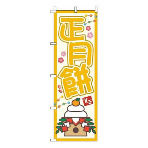 正月餅黄色