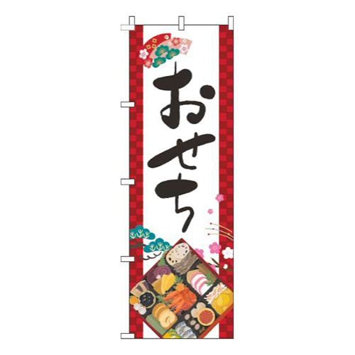 おせち赤白
