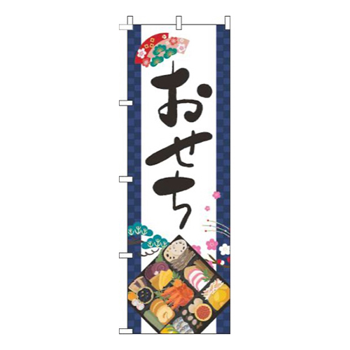 おせち紺白