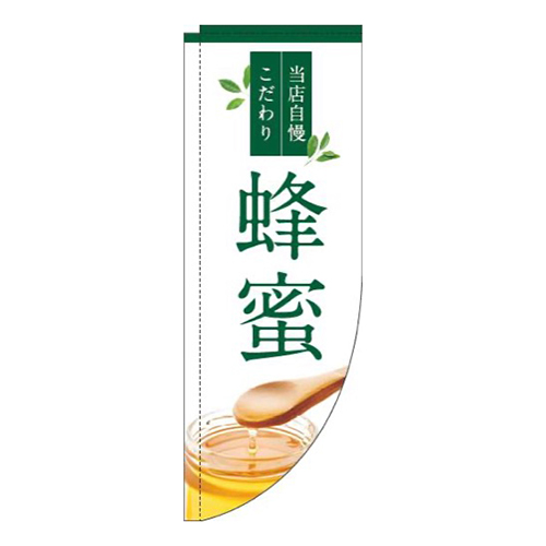 蜂蜜白緑R