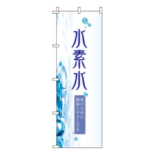 水素水