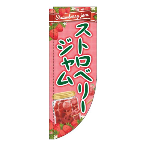 ストロベリージャム赤R