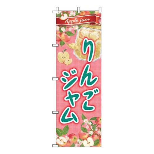 りんごジャム赤