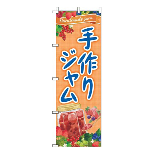 手作りジャムオレンジ