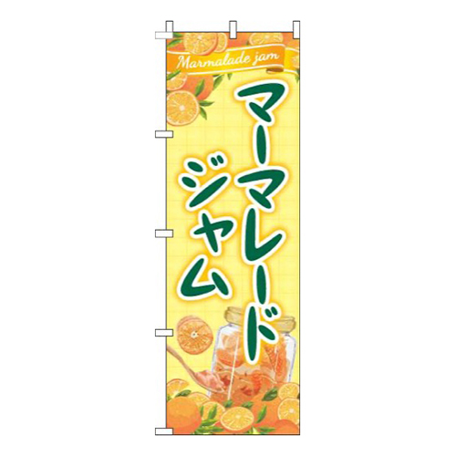 マーマレードジャム黄色