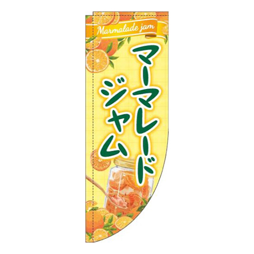 マーマレードジャム黄色R