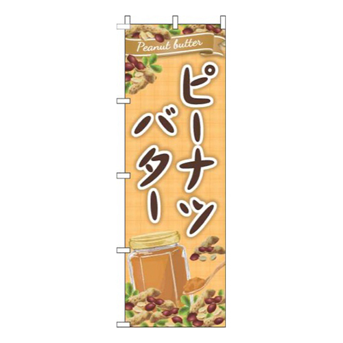 ピーナツバター黄色