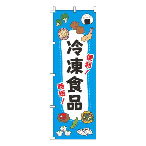 冷凍食品イラスト水色