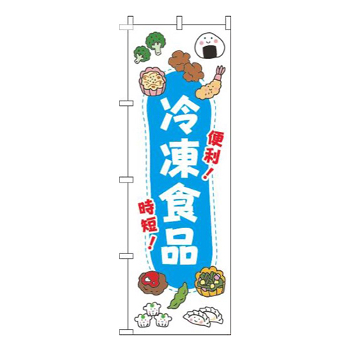 冷凍食品イラスト白