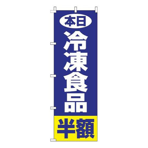 冷凍食品青