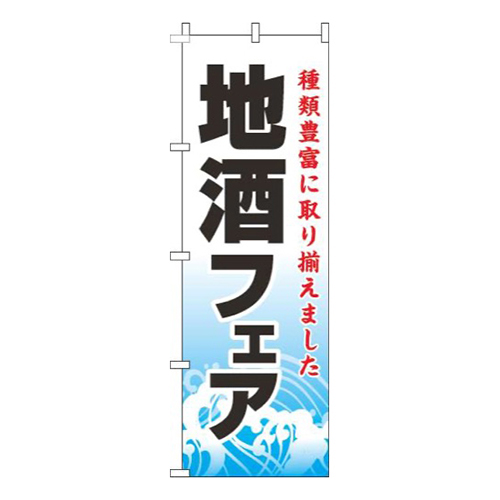 地酒フェア水色