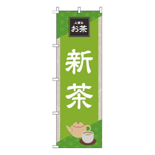 新茶黄緑