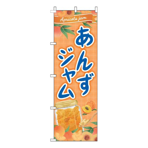 あんずジャムオレンジ