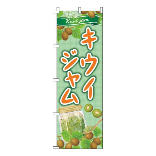 キウイジャム緑