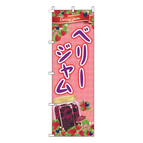 ベリージャム赤