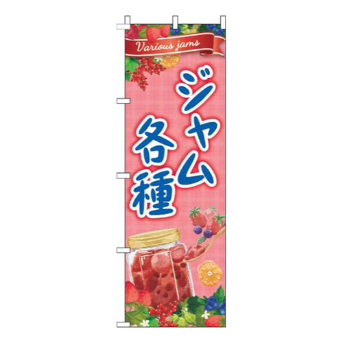 ジャム各種赤