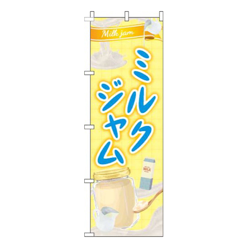 ミルクジャム黄色